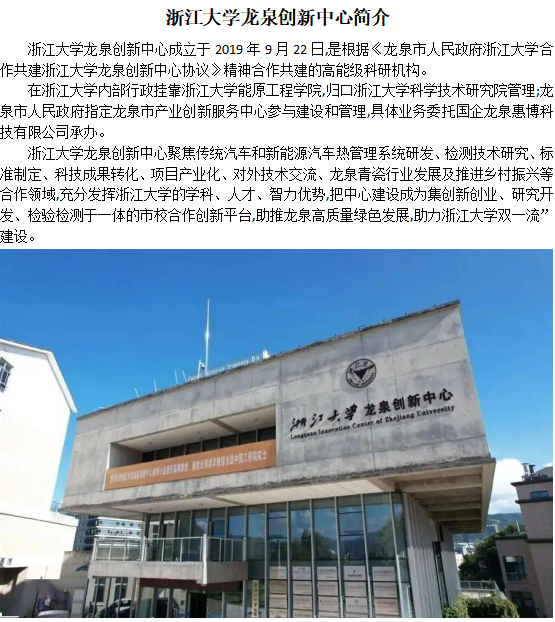 龙泉产业创新研究院